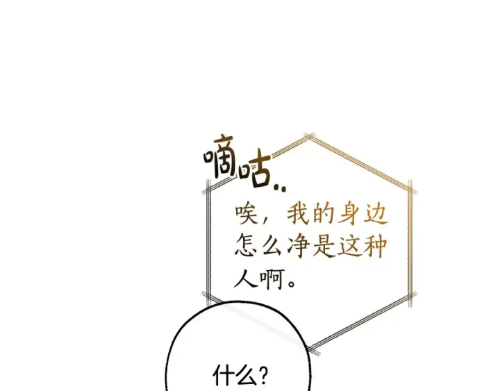 《成为伯爵家的废物》第121话 太阳神教团图141