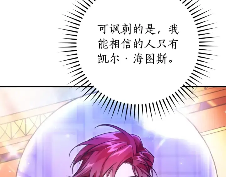《成为伯爵家的废物》第121话 太阳神教团图148