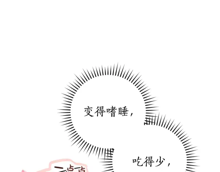 《成为伯爵家的废物》第121话 太阳神教团图15