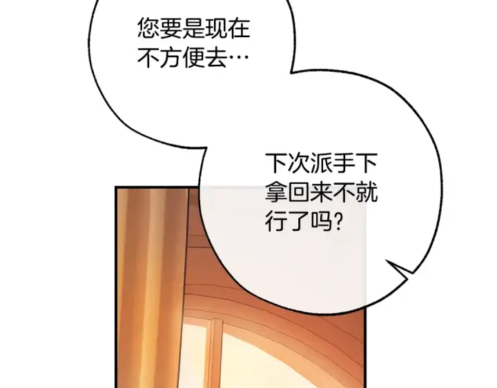 《成为伯爵家的废物》第121话 太阳神教团图151