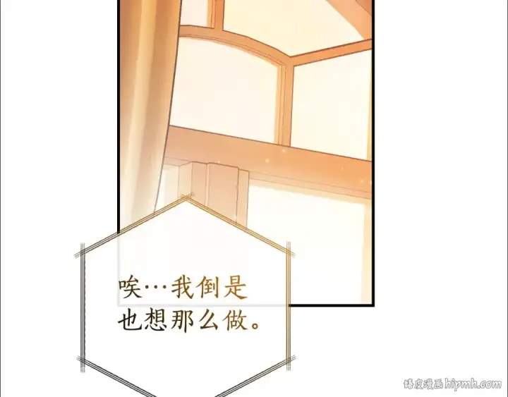 《成为伯爵家的废物》第121话 太阳神教团图152
