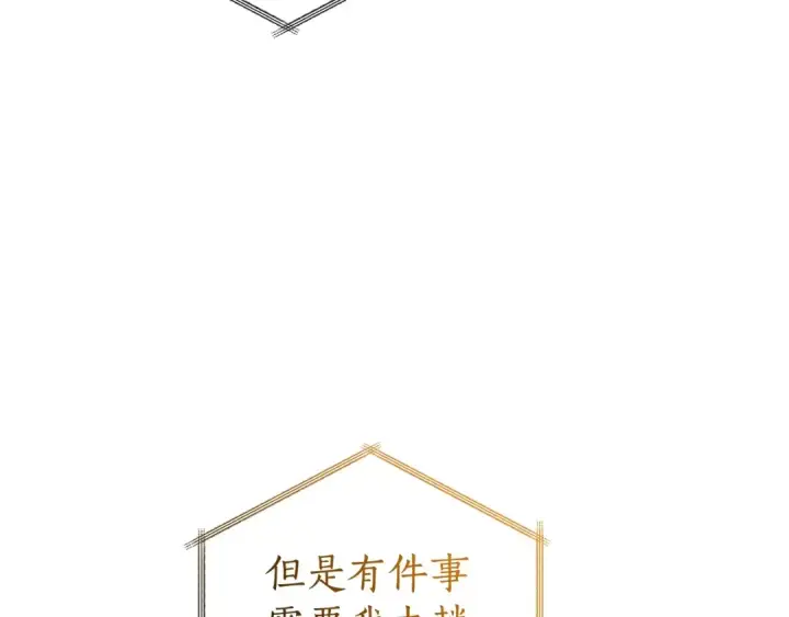 《成为伯爵家的废物》第121话 太阳神教团图153