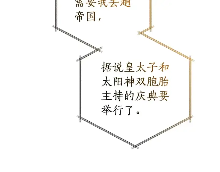 《成为伯爵家的废物》第121话 太阳神教团图154