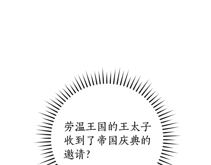 《成为伯爵家的废物》第121话 太阳神教团图156