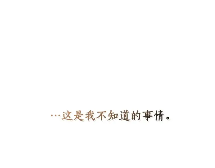 《成为伯爵家的废物》第121话 太阳神教团图159