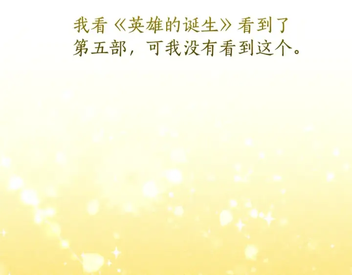 《成为伯爵家的废物》第121话 太阳神教团图162