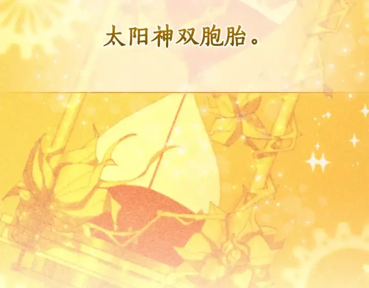 《成为伯爵家的废物》第121话 太阳神教团图164