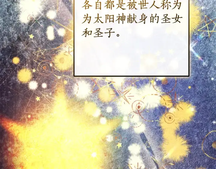 《成为伯爵家的废物》第121话 太阳神教团图166