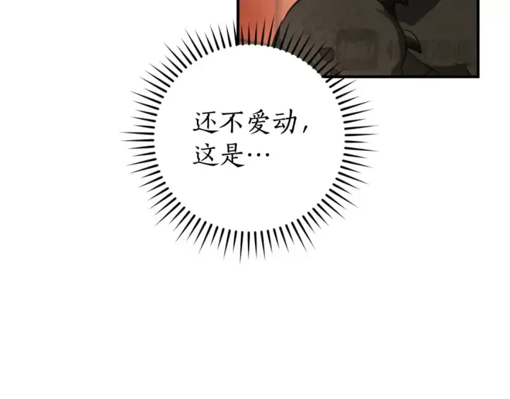 《成为伯爵家的废物》第121话 太阳神教团图17