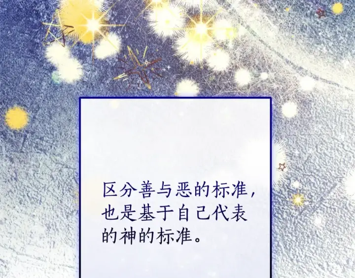 《成为伯爵家的废物》第121话 太阳神教团图170