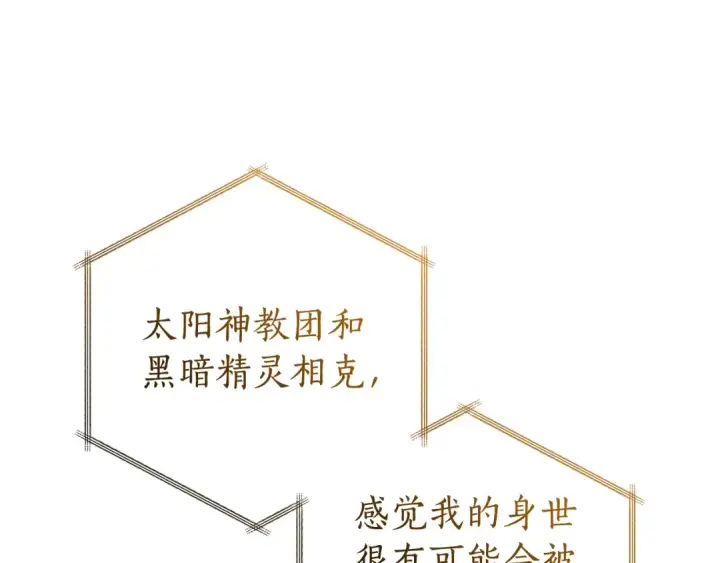《成为伯爵家的废物》第121话 太阳神教团图173