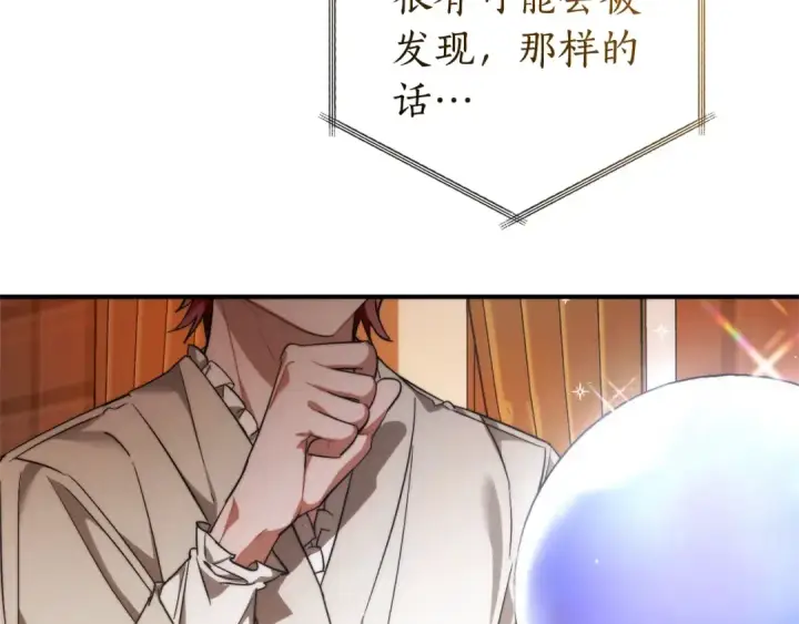 《成为伯爵家的废物》第121话 太阳神教团图174