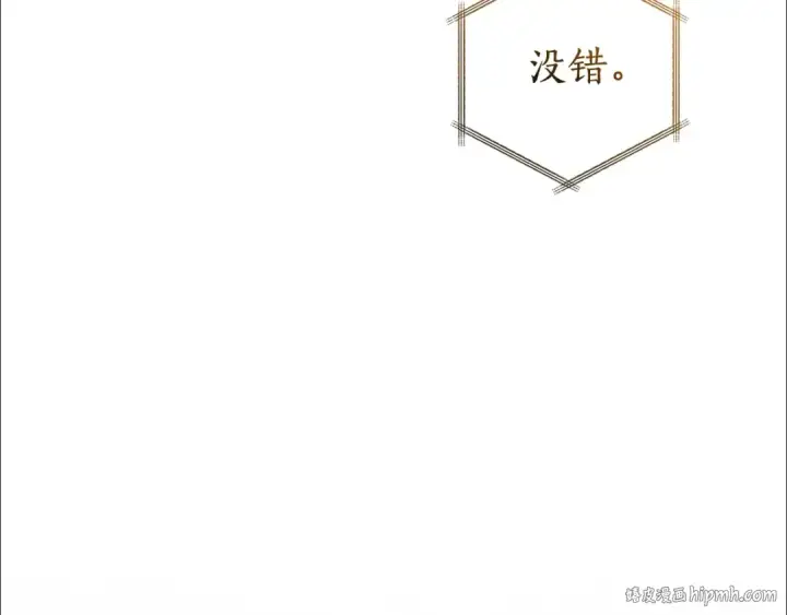 《成为伯爵家的废物》第121话 太阳神教团图176