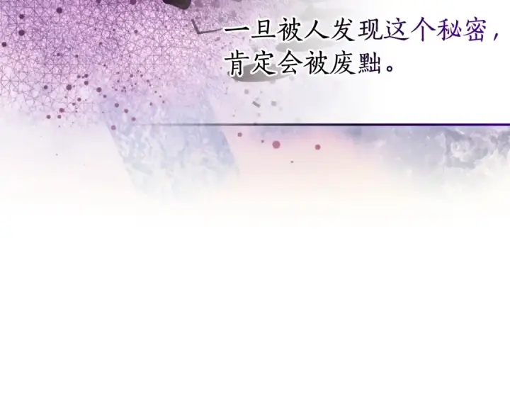 《成为伯爵家的废物》第121话 太阳神教团图181