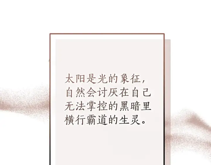 《成为伯爵家的废物》第121话 太阳神教团图185