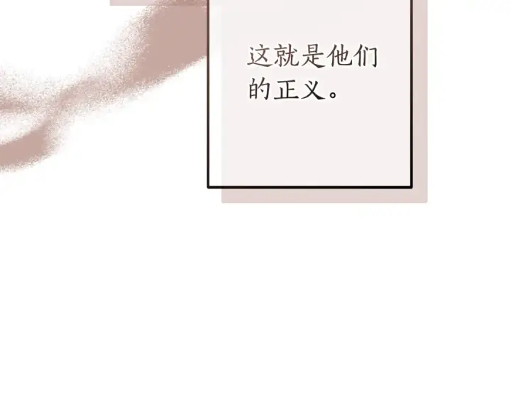 《成为伯爵家的废物》第121话 太阳神教团图188