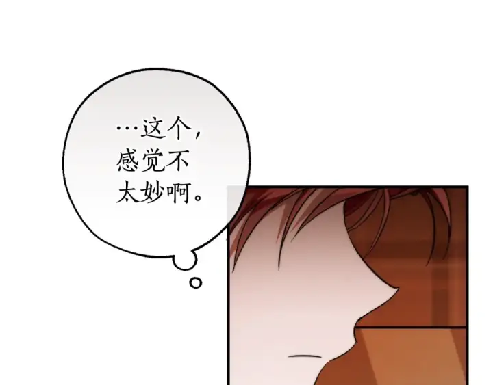 《成为伯爵家的废物》第121话 太阳神教团图189