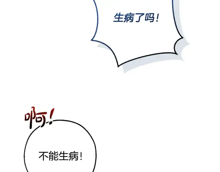《成为伯爵家的废物》第121话 太阳神教团图19