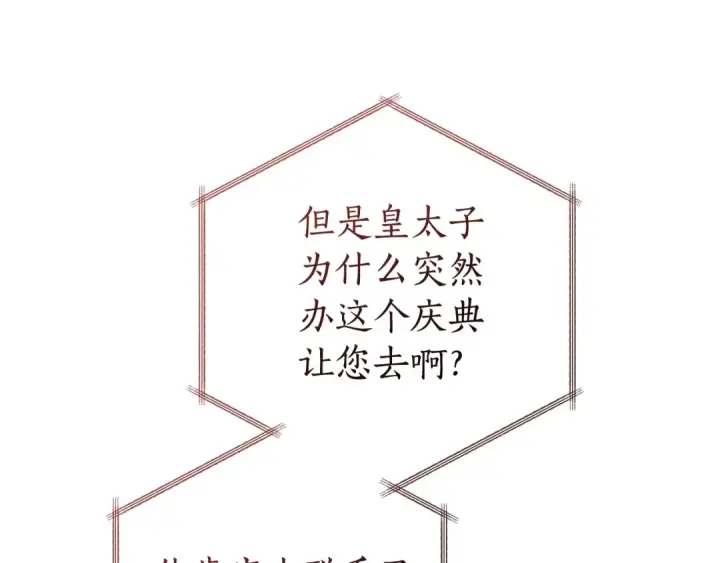 《成为伯爵家的废物》第121话 太阳神教团图194