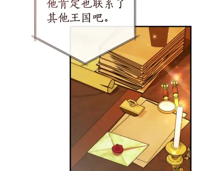 《成为伯爵家的废物》第121话 太阳神教团图195