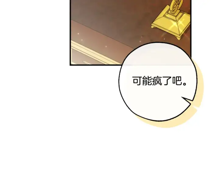 《成为伯爵家的废物》第121话 太阳神教团图196