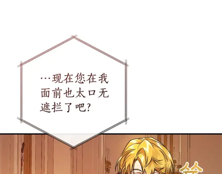 《成为伯爵家的废物》第121话 太阳神教团图197