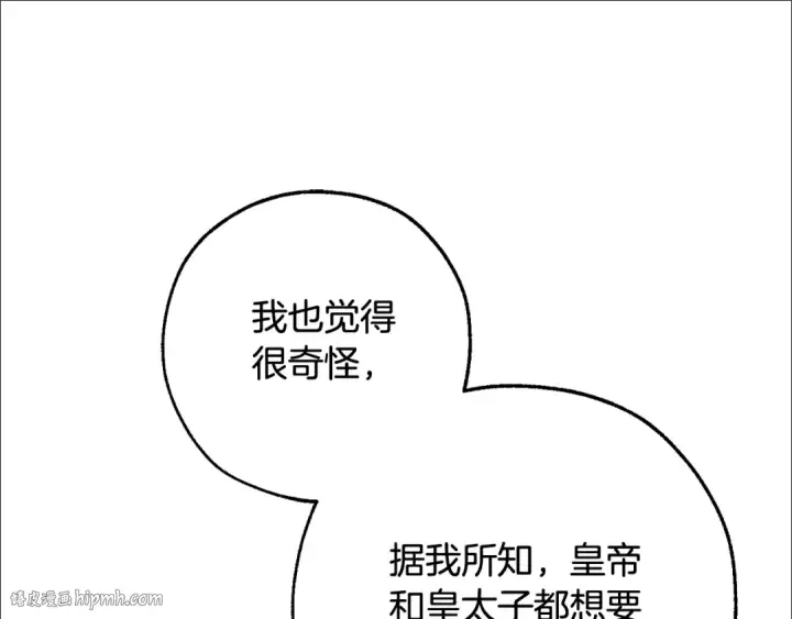 《成为伯爵家的废物》第121话 太阳神教团图200