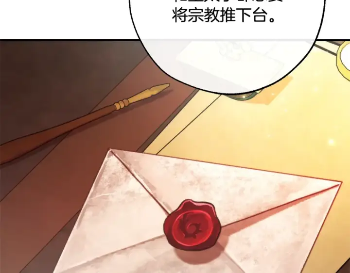 《成为伯爵家的废物》第121话 太阳神教团图201