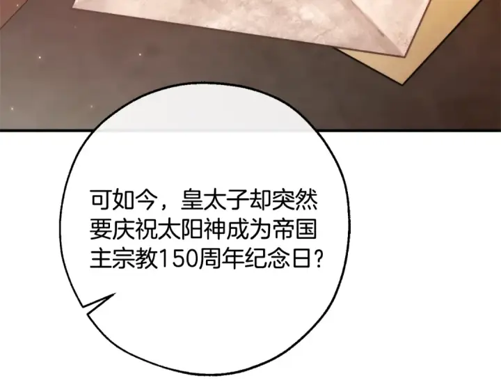 《成为伯爵家的废物》第121话 太阳神教团图202