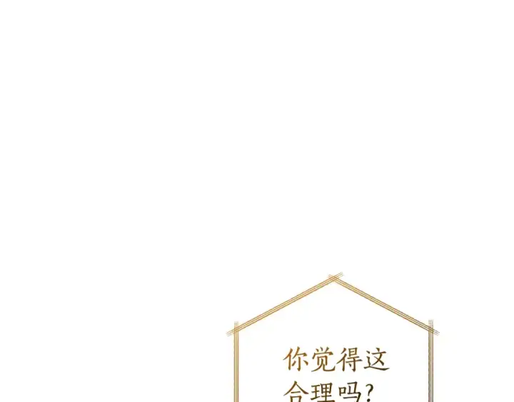 《成为伯爵家的废物》第121话 太阳神教团图203