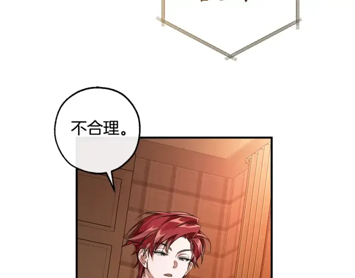 《成为伯爵家的废物》第121话 太阳神教团图204