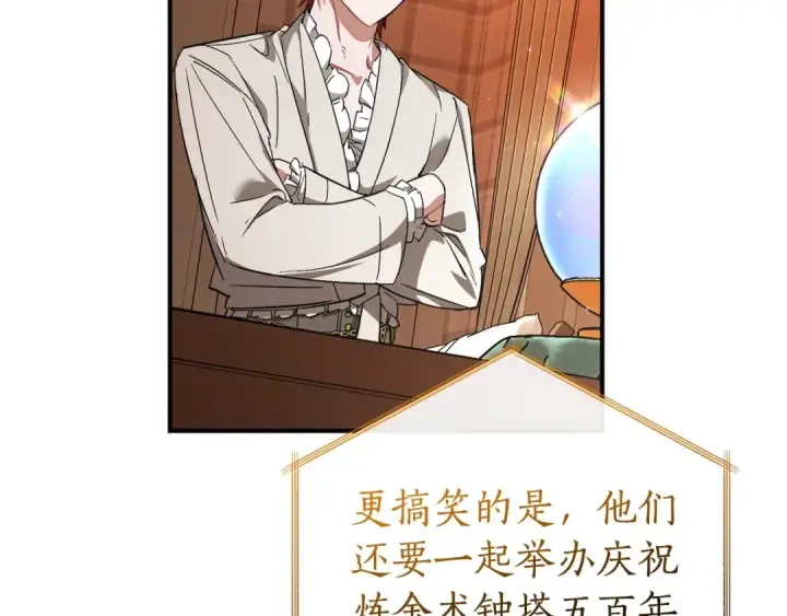 《成为伯爵家的废物》第121话 太阳神教团图205