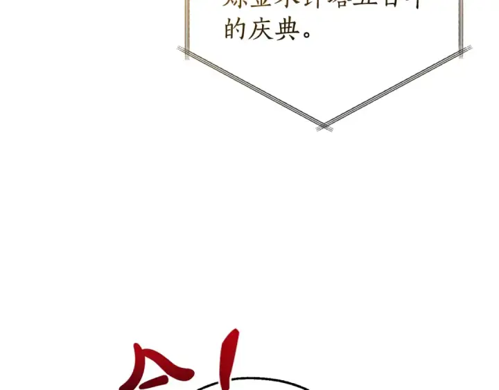 《成为伯爵家的废物》第121话 太阳神教团图206