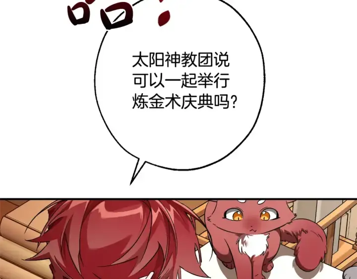 《成为伯爵家的废物》第121话 太阳神教团图207