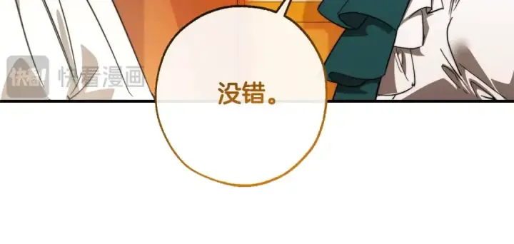 《成为伯爵家的废物》第121话 太阳神教团图212