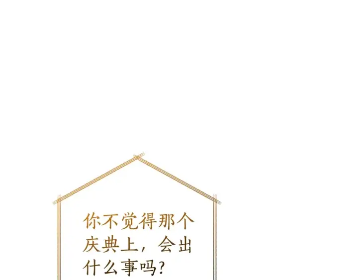 《成为伯爵家的废物》第121话 太阳神教团图213