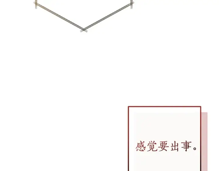 《成为伯爵家的废物》第121话 太阳神教团图214
