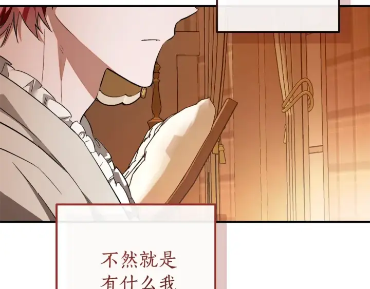 《成为伯爵家的废物》第121话 太阳神教团图215