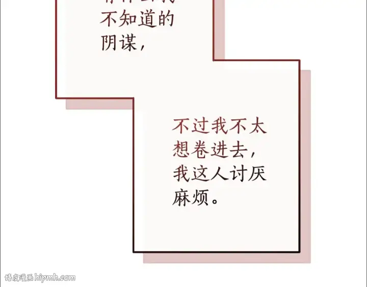 《成为伯爵家的废物》第121话 太阳神教团图216