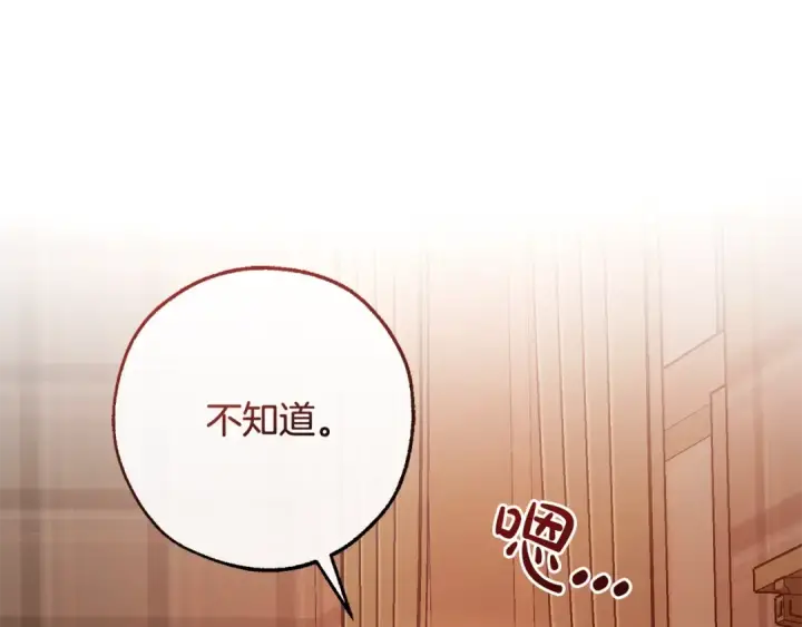 《成为伯爵家的废物》第121话 太阳神教团图217