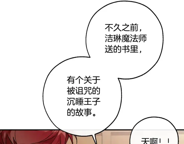 《成为伯爵家的废物》第121话 太阳神教团图22