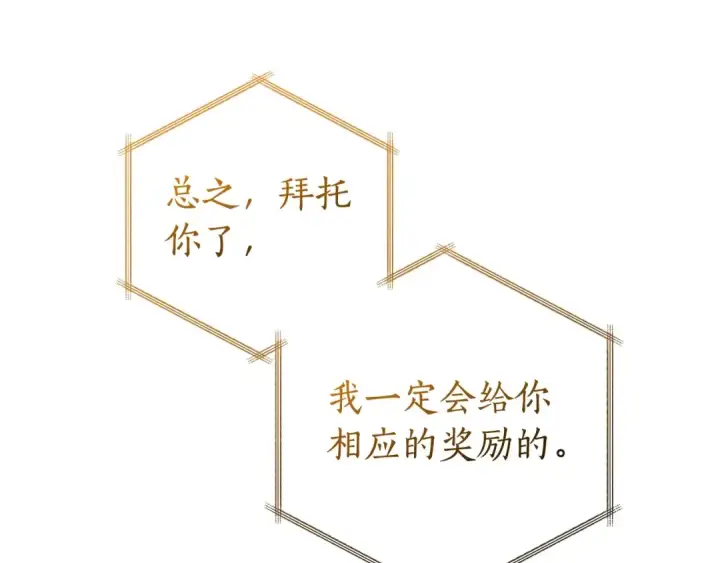 《成为伯爵家的废物》第121话 太阳神教团图220