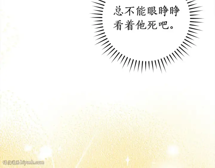 《成为伯爵家的废物》第121话 太阳神教团图224