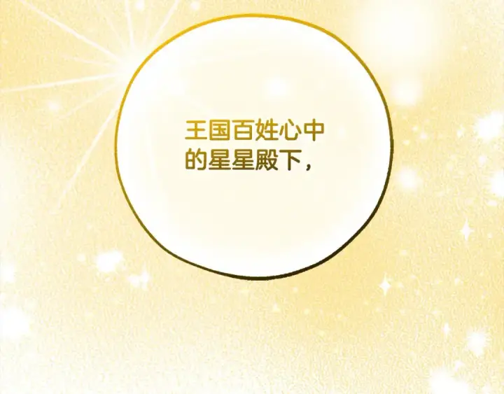 《成为伯爵家的废物》第121话 太阳神教团图225