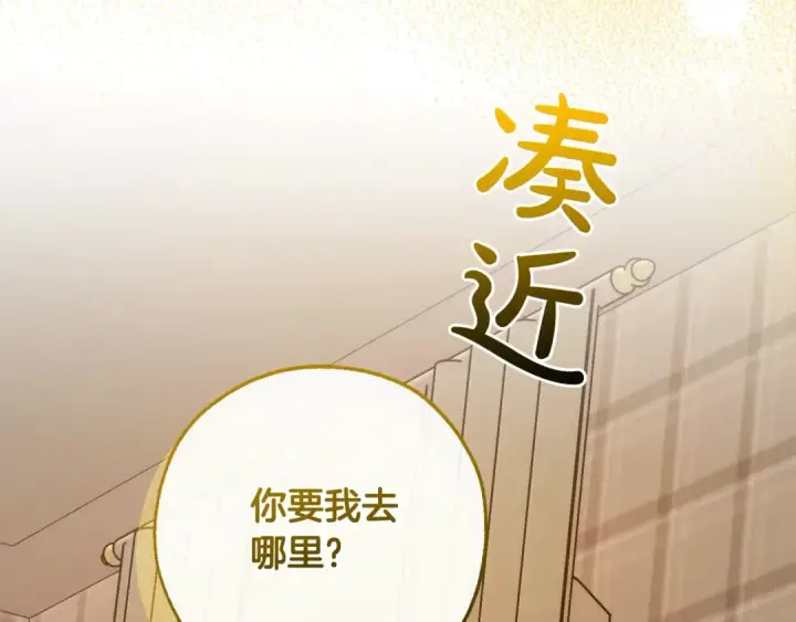 《成为伯爵家的废物》第121话 太阳神教团图226