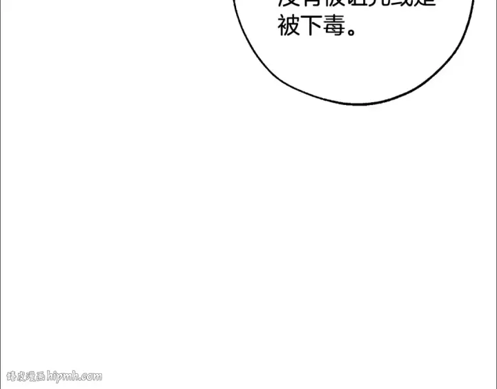 《成为伯爵家的废物》第121话 太阳神教团图24