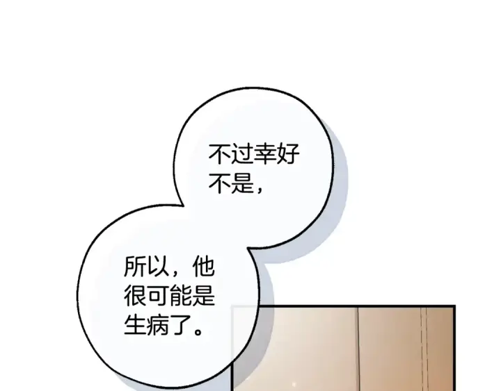 《成为伯爵家的废物》第121话 太阳神教团图26
