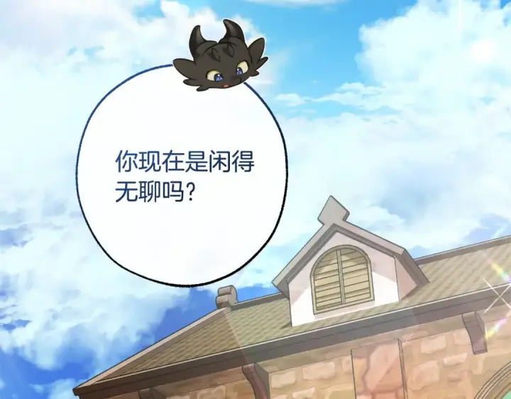 《成为伯爵家的废物》第121话 太阳神教团图3