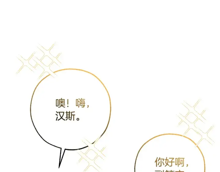 《成为伯爵家的废物》第121话 太阳神教团图33
