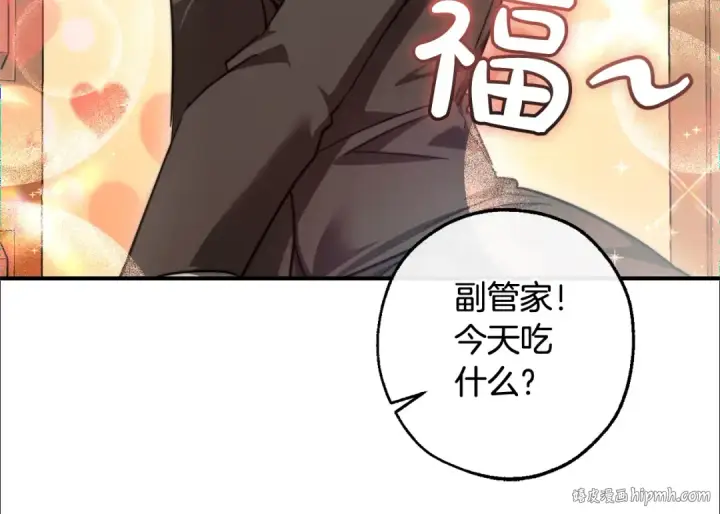 《成为伯爵家的废物》第121话 太阳神教团图40